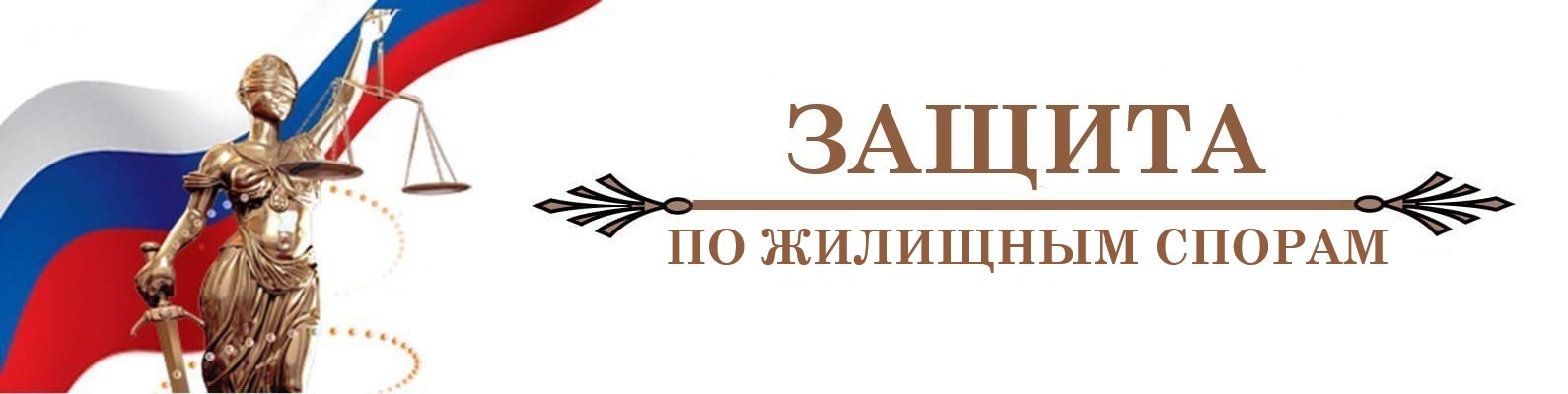 В рамках досудебного урегулирования. Адвокат по земельным спорам Новосибирск.